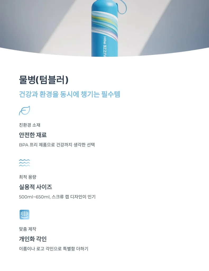 체육대회 기념품 추천