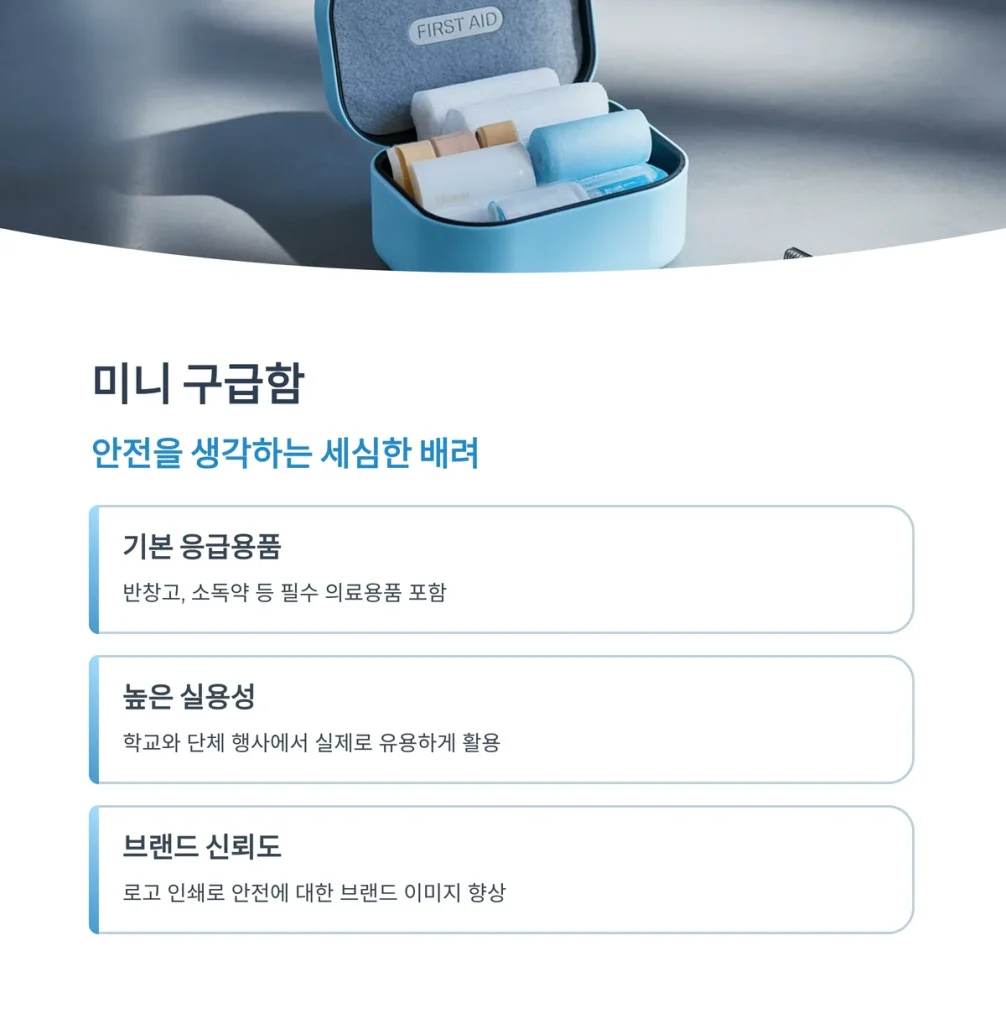 체육대회 기념품 워크샵 답례품