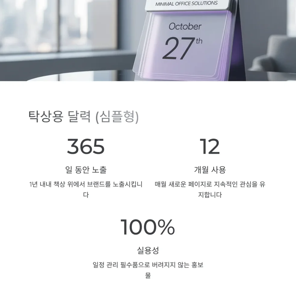 판촉홍보물 제작 탁상달력 주문제작