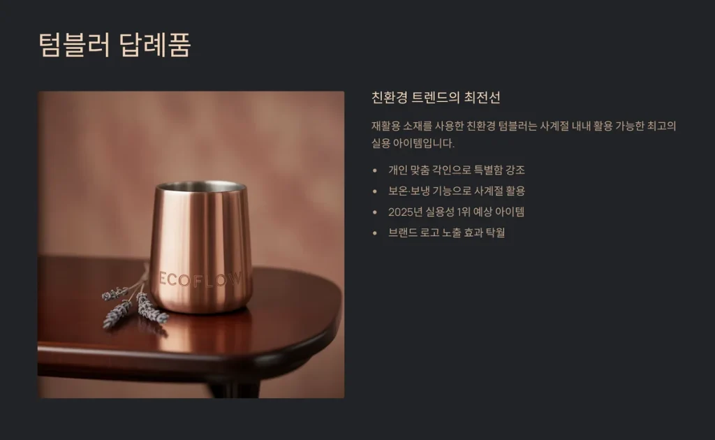답례품 제작 스테인리스 텀블러 추천