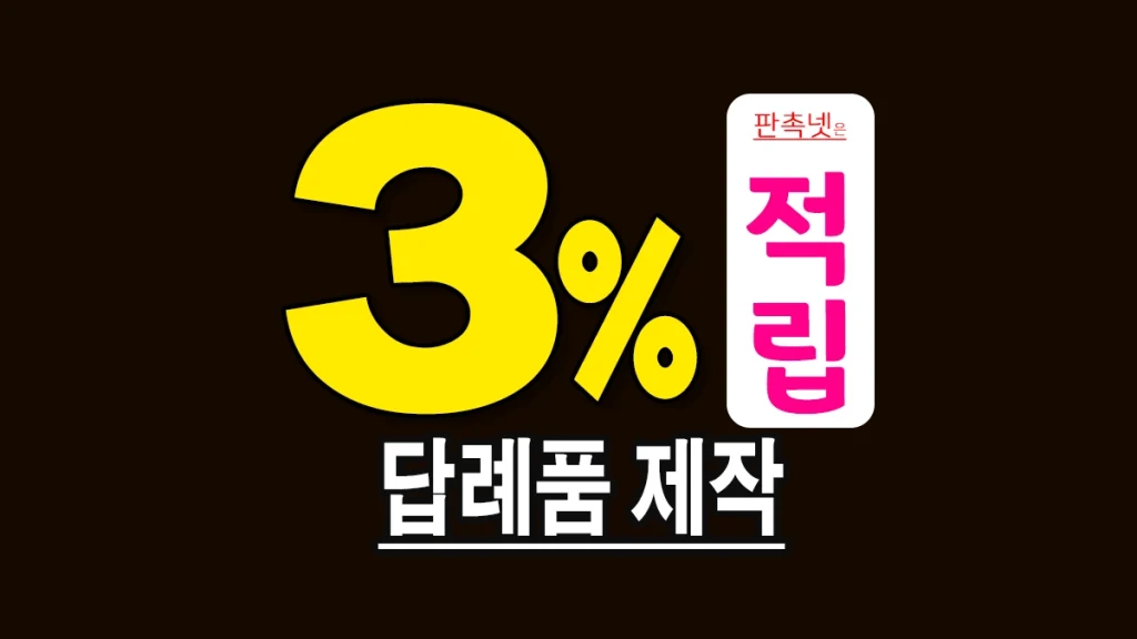 답례품 제작 추천 쇼핑몰