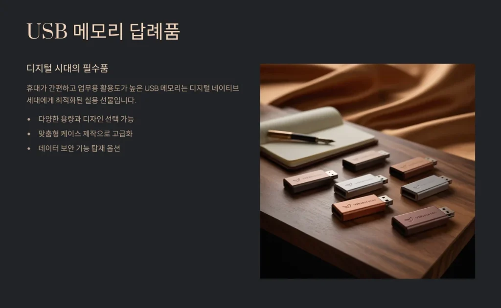 답례품 제작 usb 기념품 기업 답례품 제작
