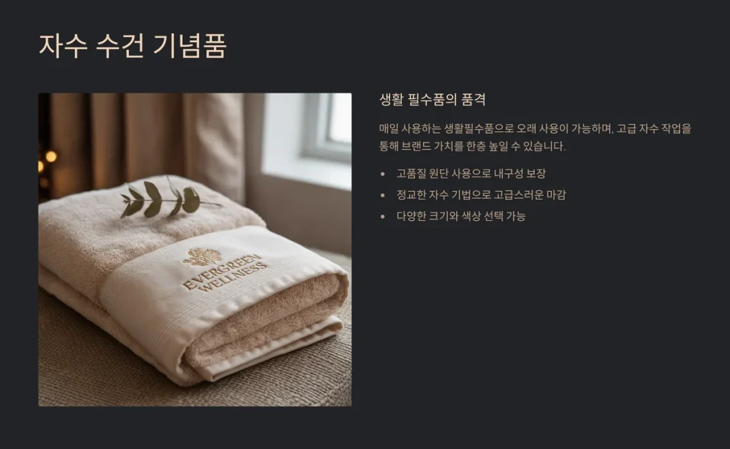 답례품 제작 자수수건답례품 소규모 제작
