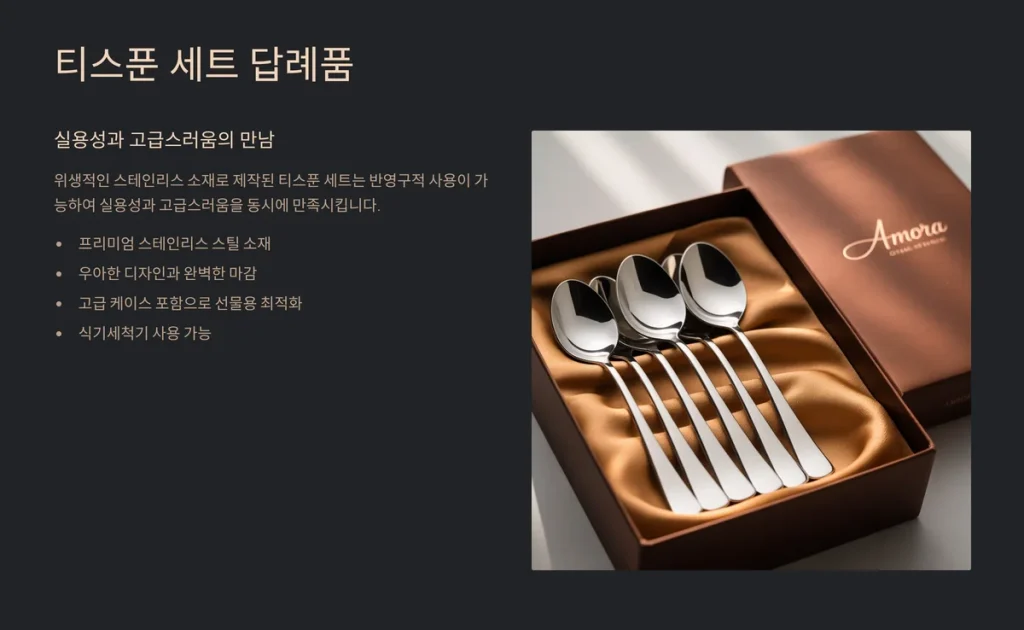 답례품 제작 결혼 답례품 추천 티스푼 각인