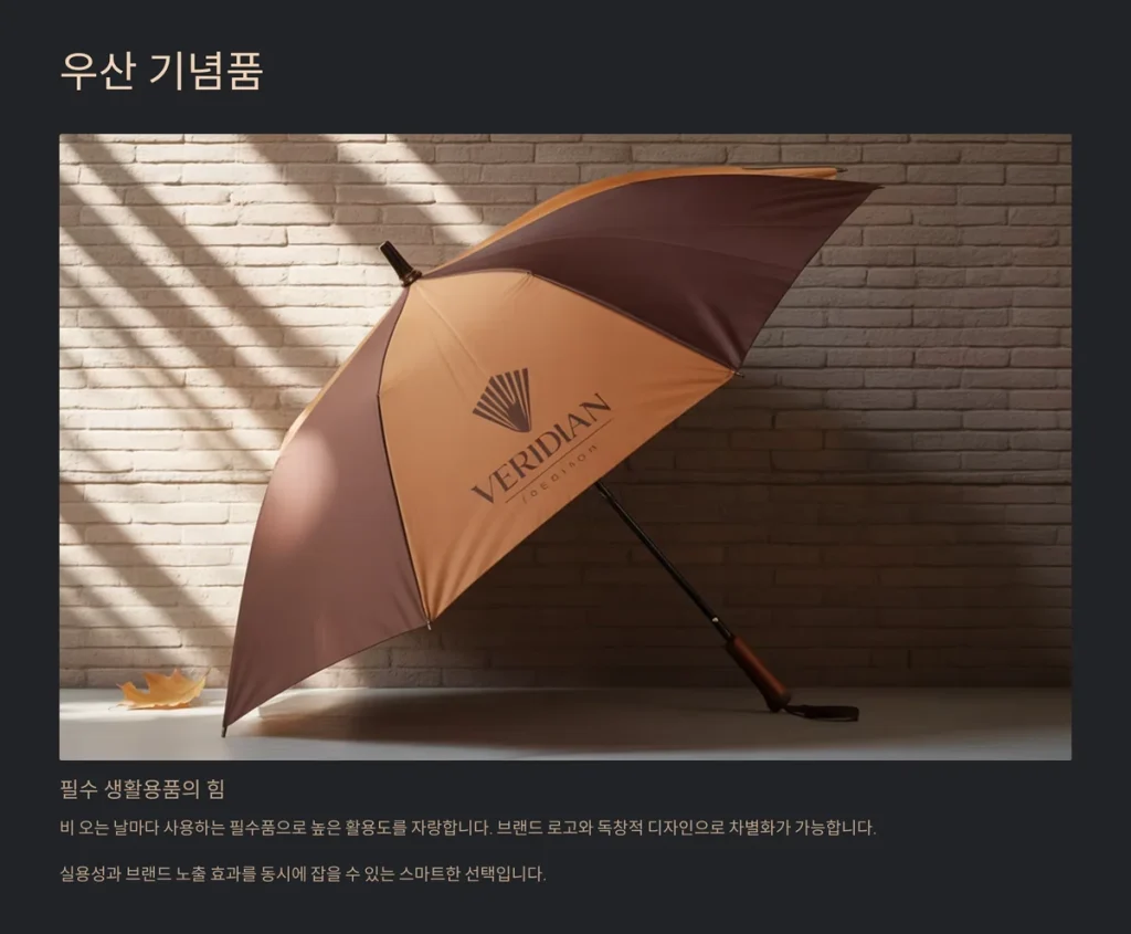 답례품 제작 장우산 답례품 로고 각인