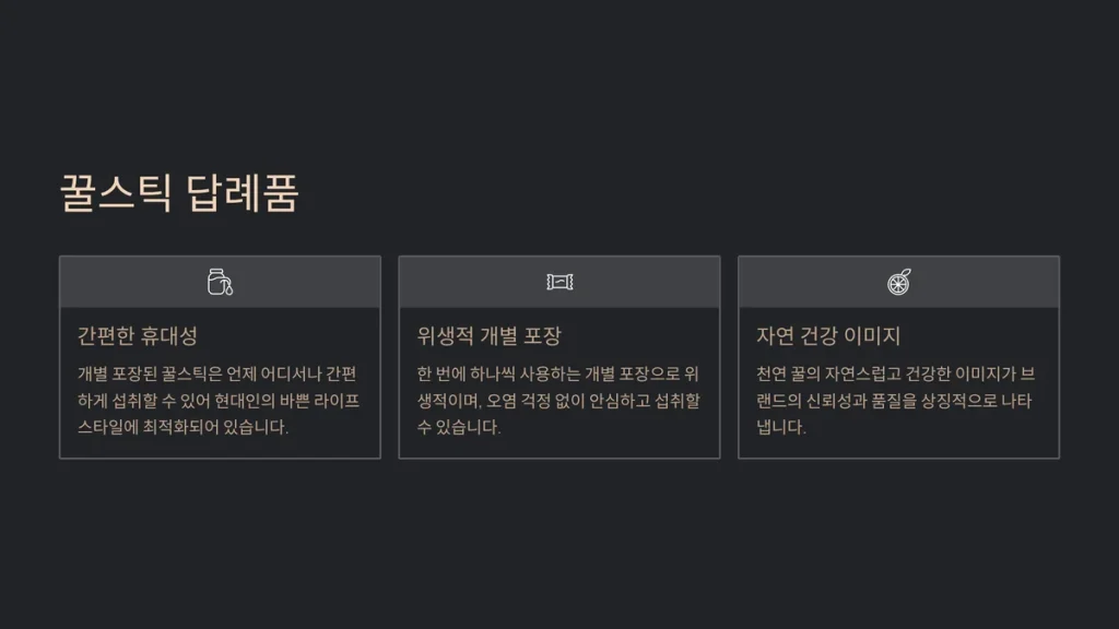 꿀스틱 답례품 제작 소량제작 포장 가능한곳