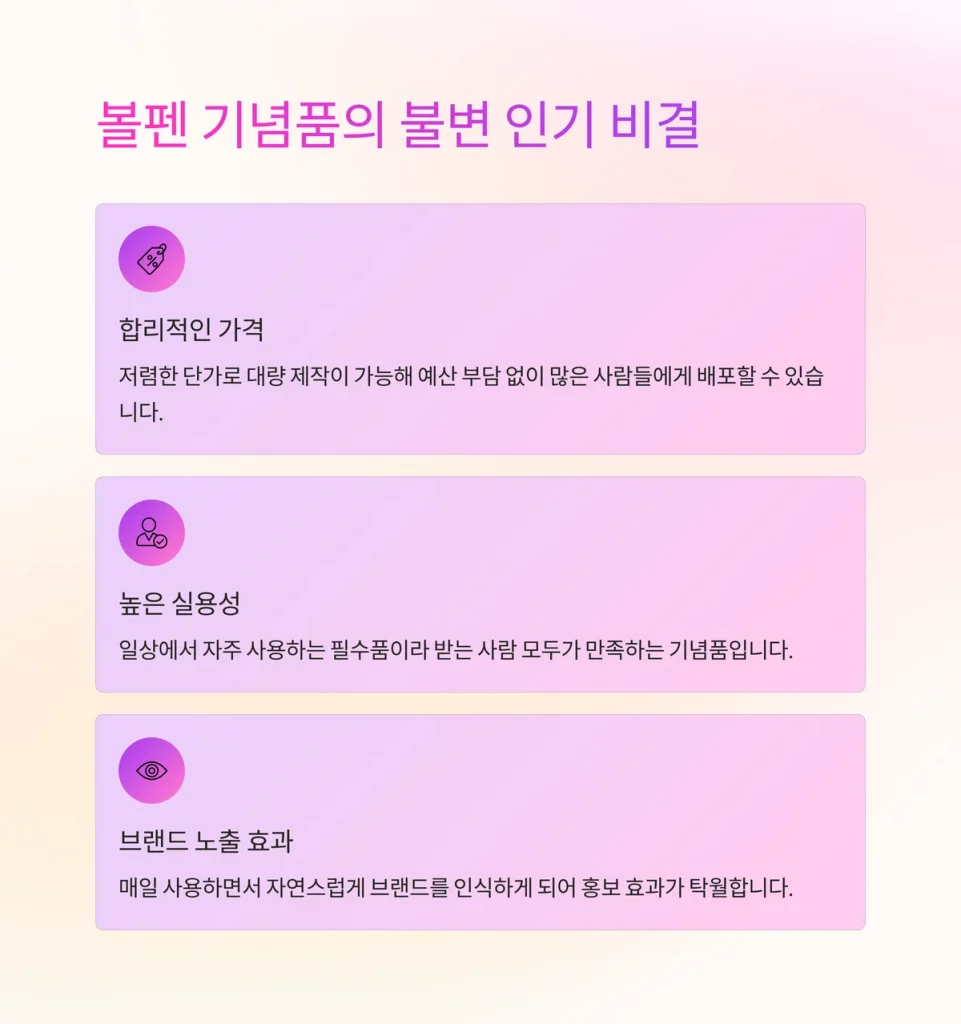 볼펜 기념품 제작 쇼핑몰