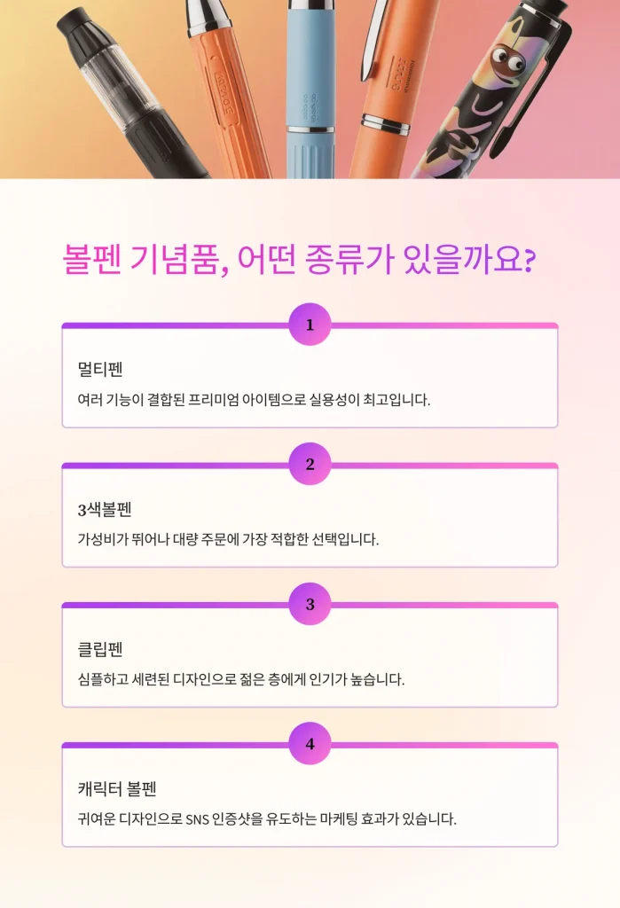 볼펜 기념품 볼펜 굿즈 주문제작