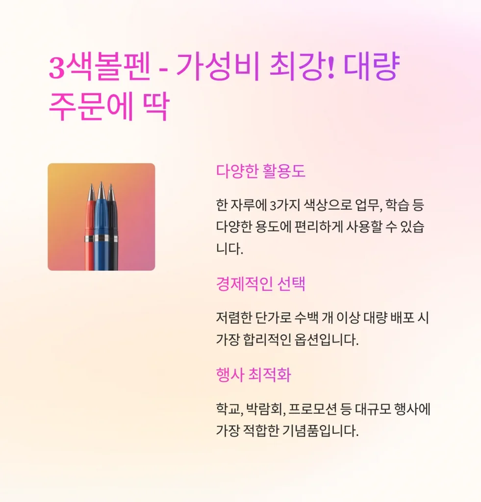 볼펜 기념품 제작 비용 저렴한 곳 3색 볼펜 삼색볼펜 제작